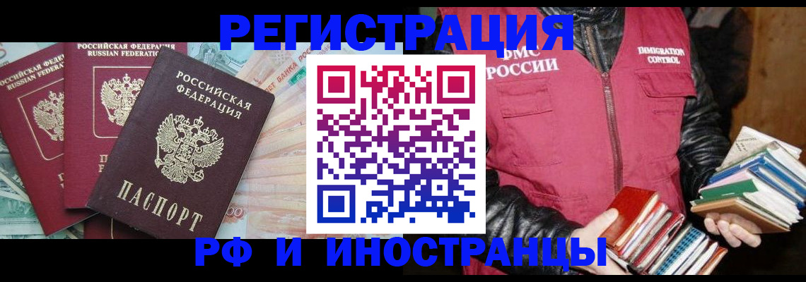 прописка законно в Озёрске