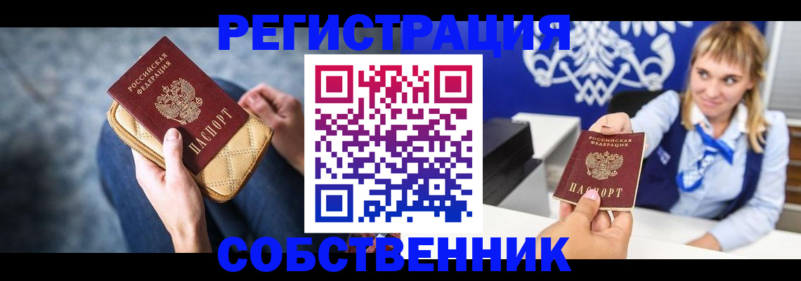 прописка 2025 в Озёрске